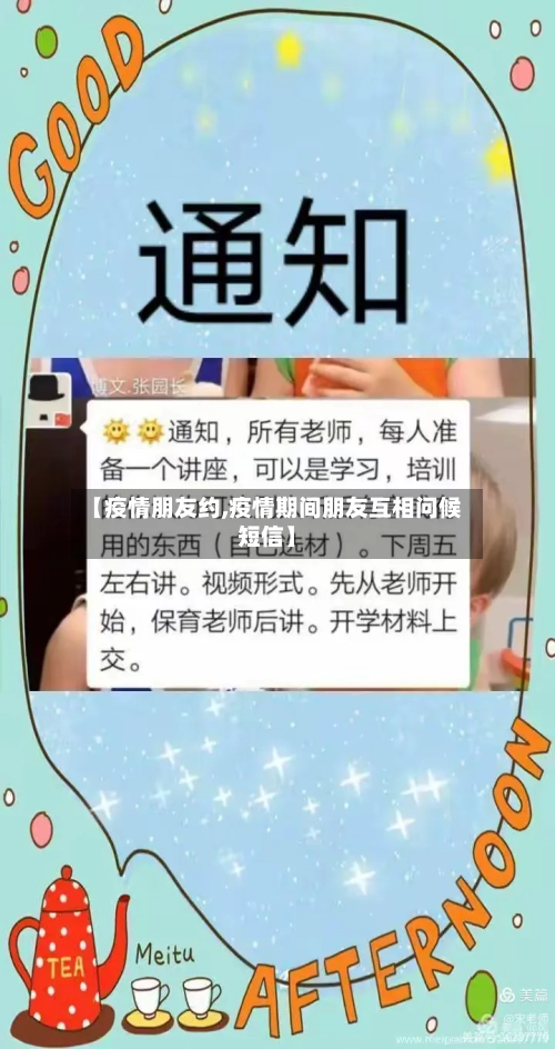 【疫情朋友约,疫情期间朋友互相问候短信】