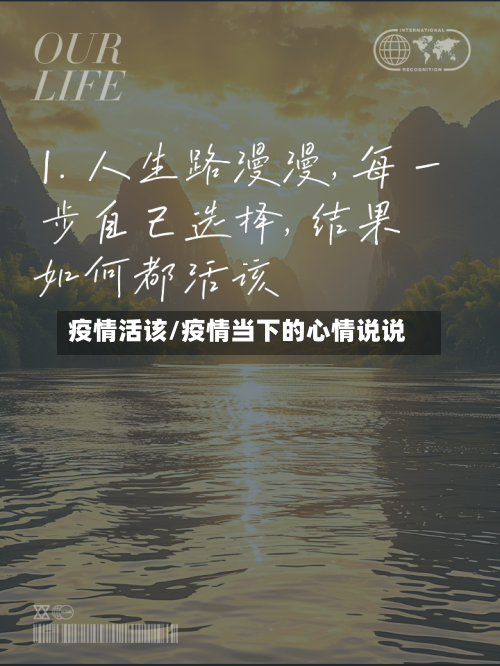疫情活该/疫情当下的心情说说