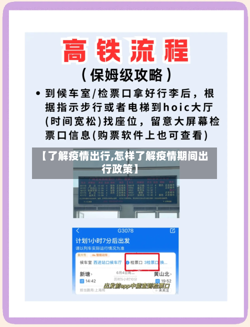 【了解疫情出行,怎样了解疫情期间出行政策】