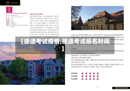 【德适考试疫情,德适考试报名时间】