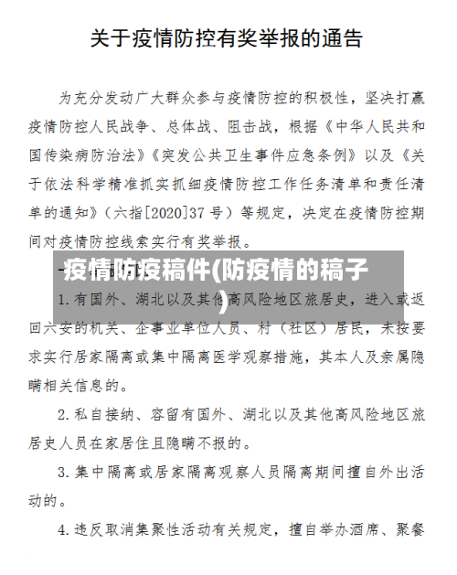 疫情防疫稿件(防疫情的稿子)