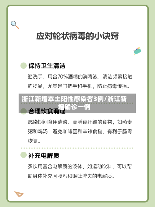 浙江新增本土阳性感染者3例/浙江新增确诊一例