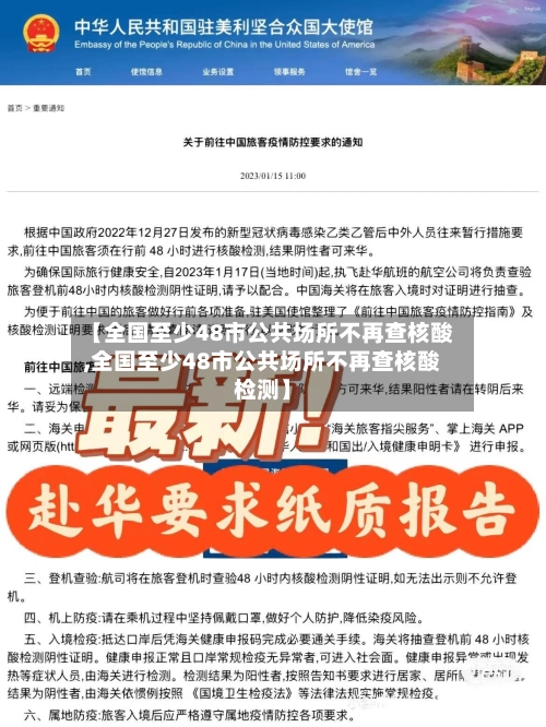 【全国至少48市公共场所不再查核酸,全国至少48市公共场所不再查核酸检测】